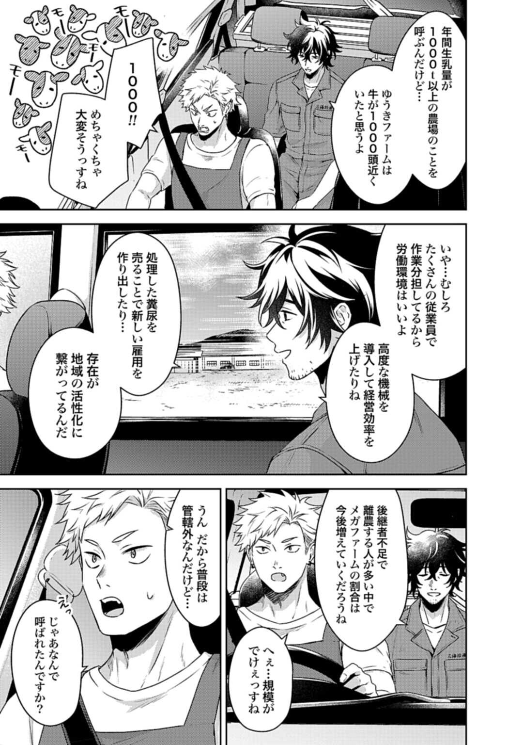 Makiba no Karte - Chapter 3.2 - Page 1