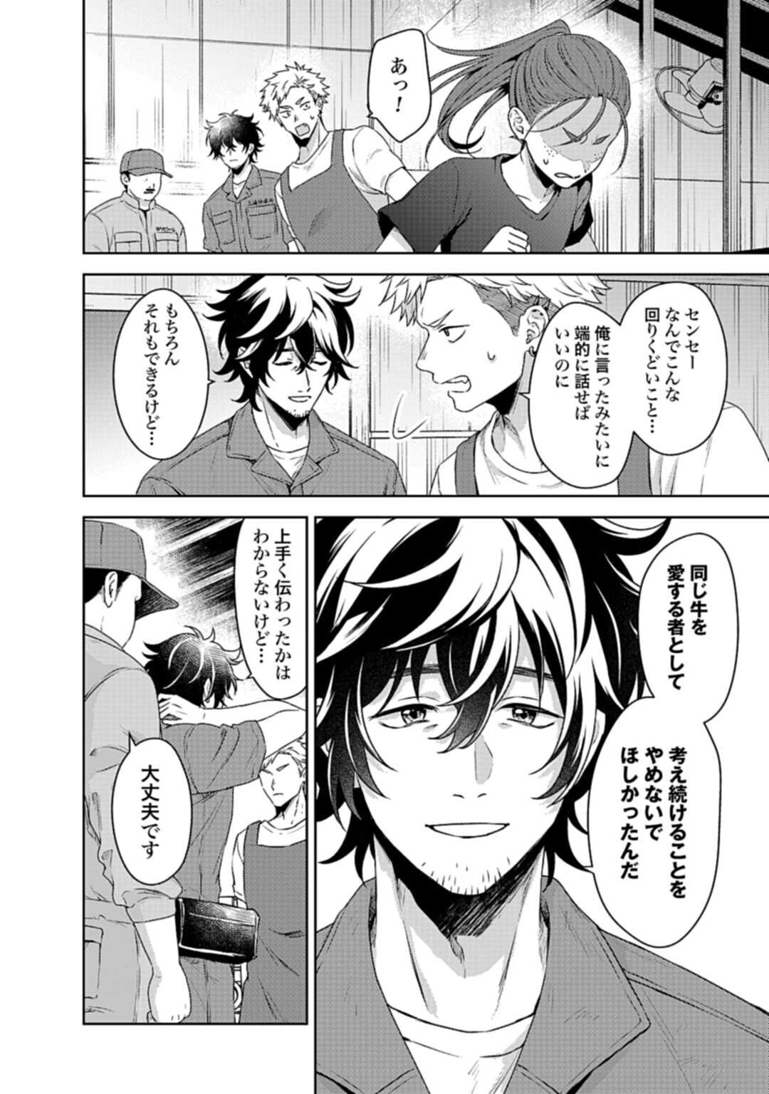 Makiba no Karte - Chapter 3.2 - Page 10