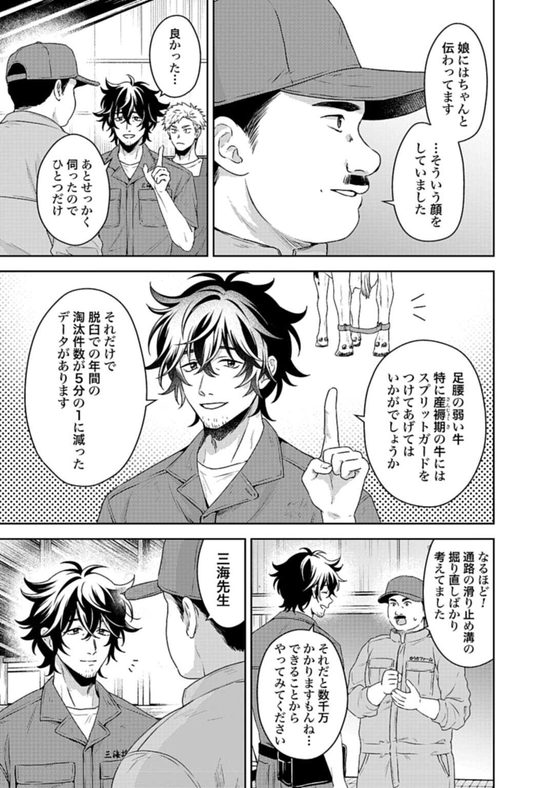 Makiba no Karte - Chapter 3.2 - Page 11