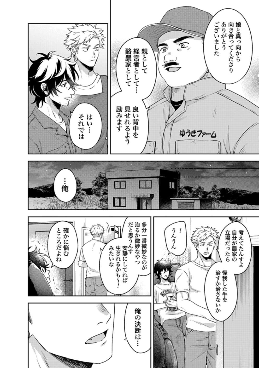 Makiba no Karte - Chapter 3.2 - Page 12