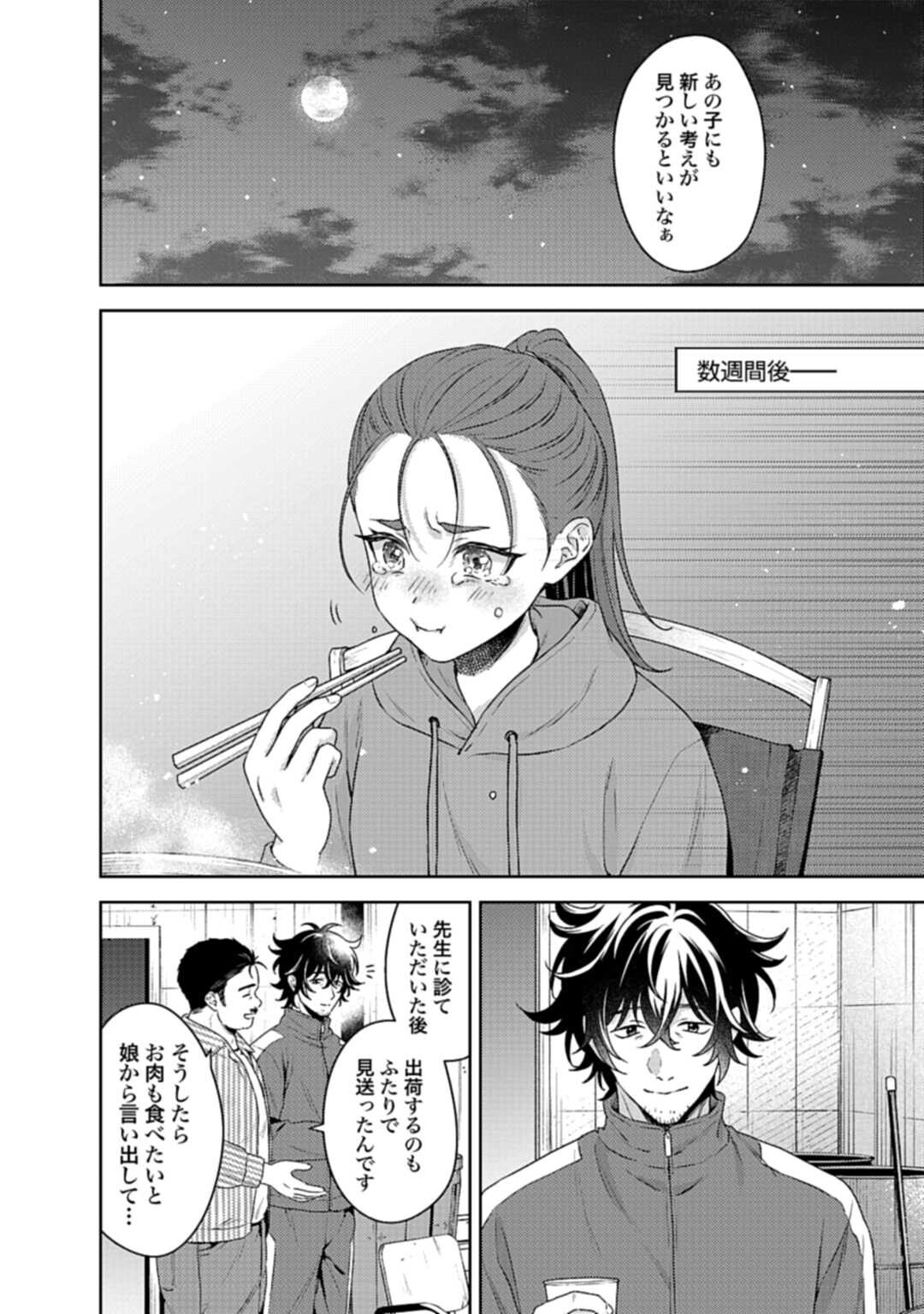 Makiba no Karte - Chapter 3.2 - Page 14