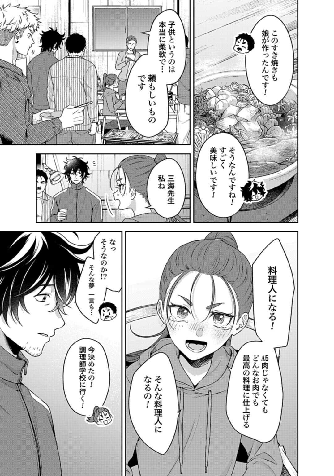 Makiba no Karte - Chapter 3.2 - Page 15