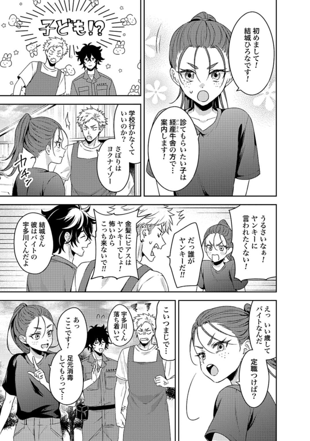 Makiba no Karte - Chapter 3.2 - Page 3