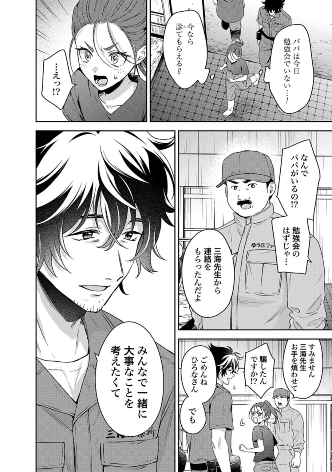 Makiba no Karte - Chapter 3.2 - Page 4