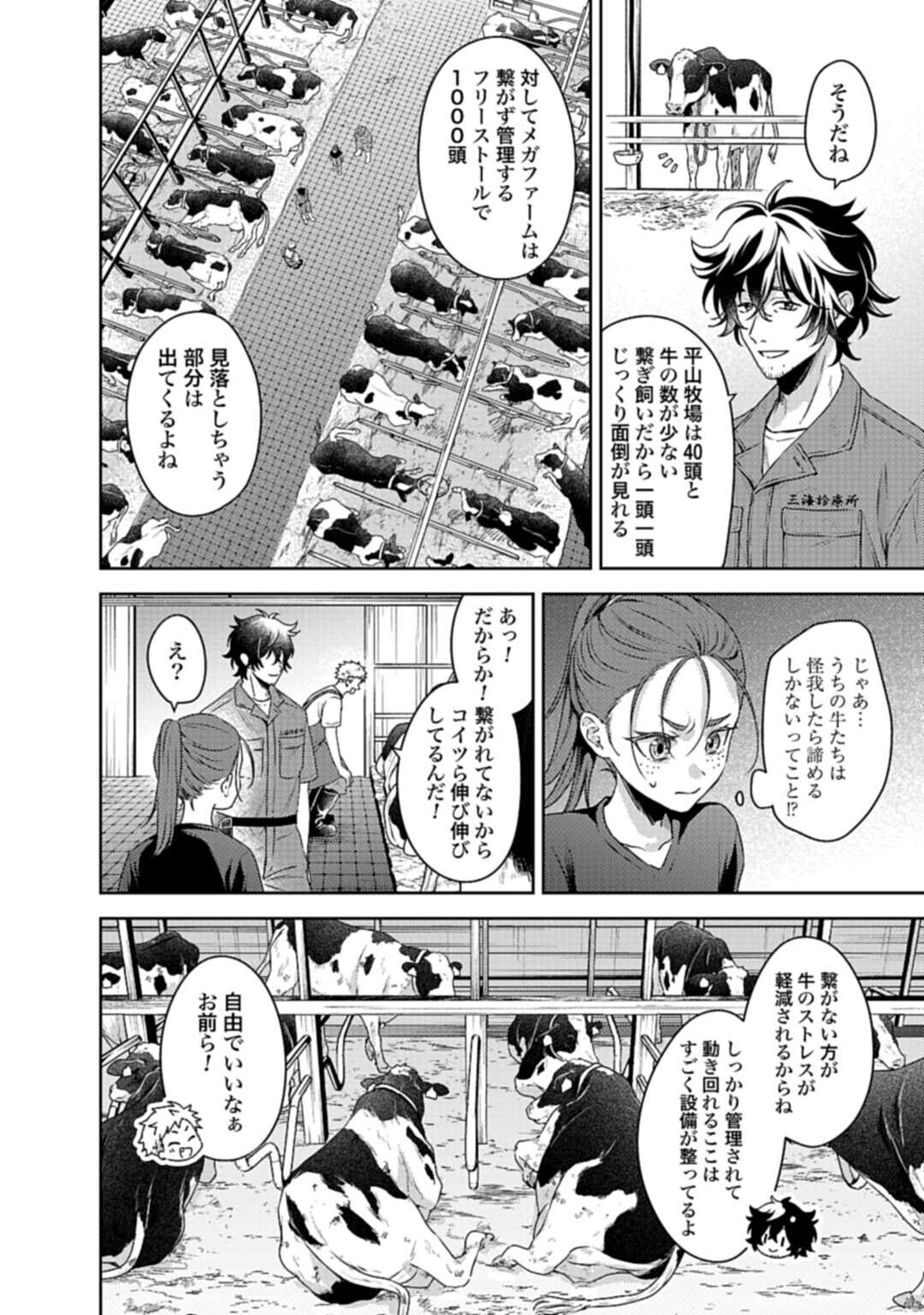 Makiba no Karte - Chapter 3.2 - Page 6