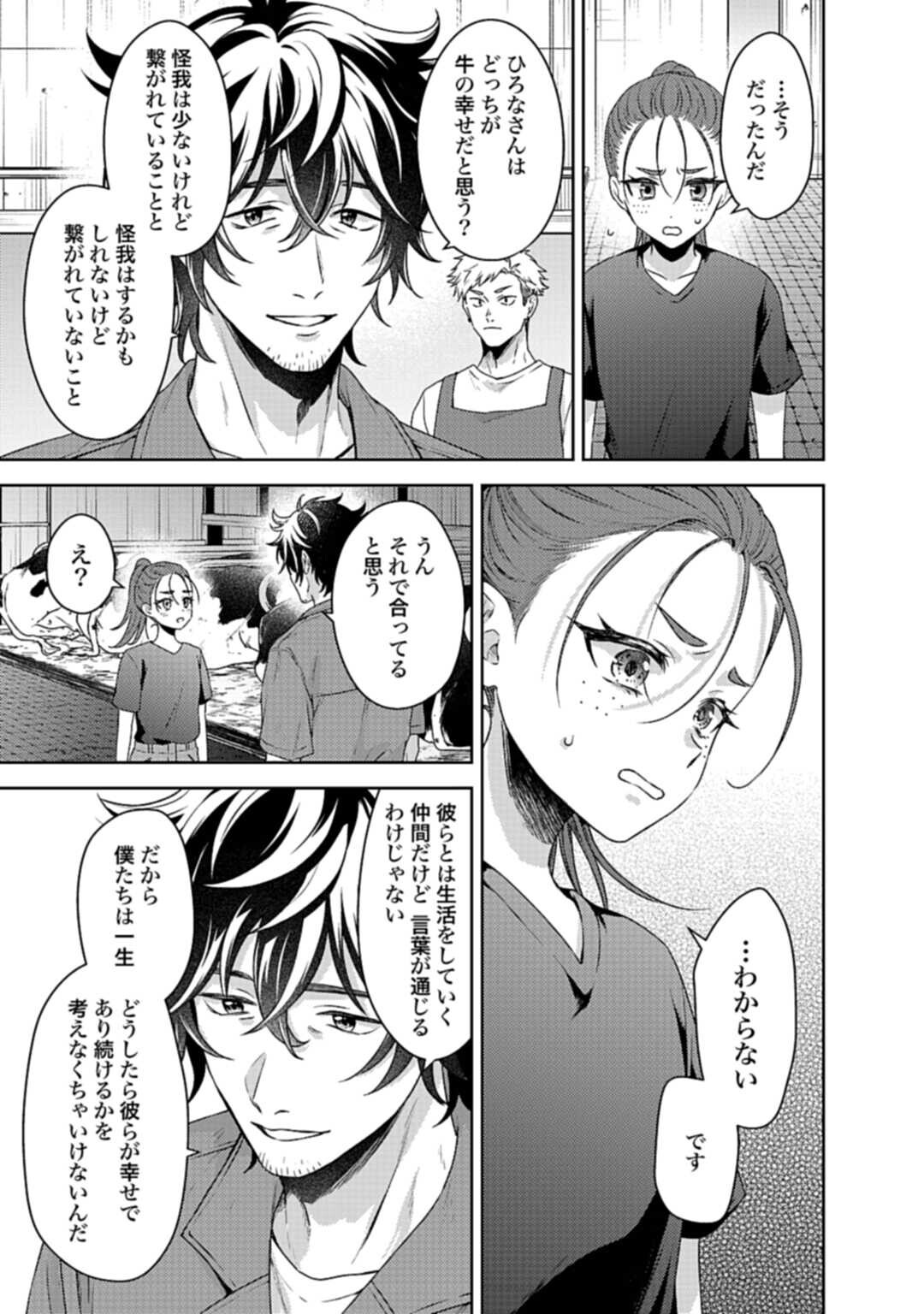 Makiba no Karte - Chapter 3.2 - Page 7