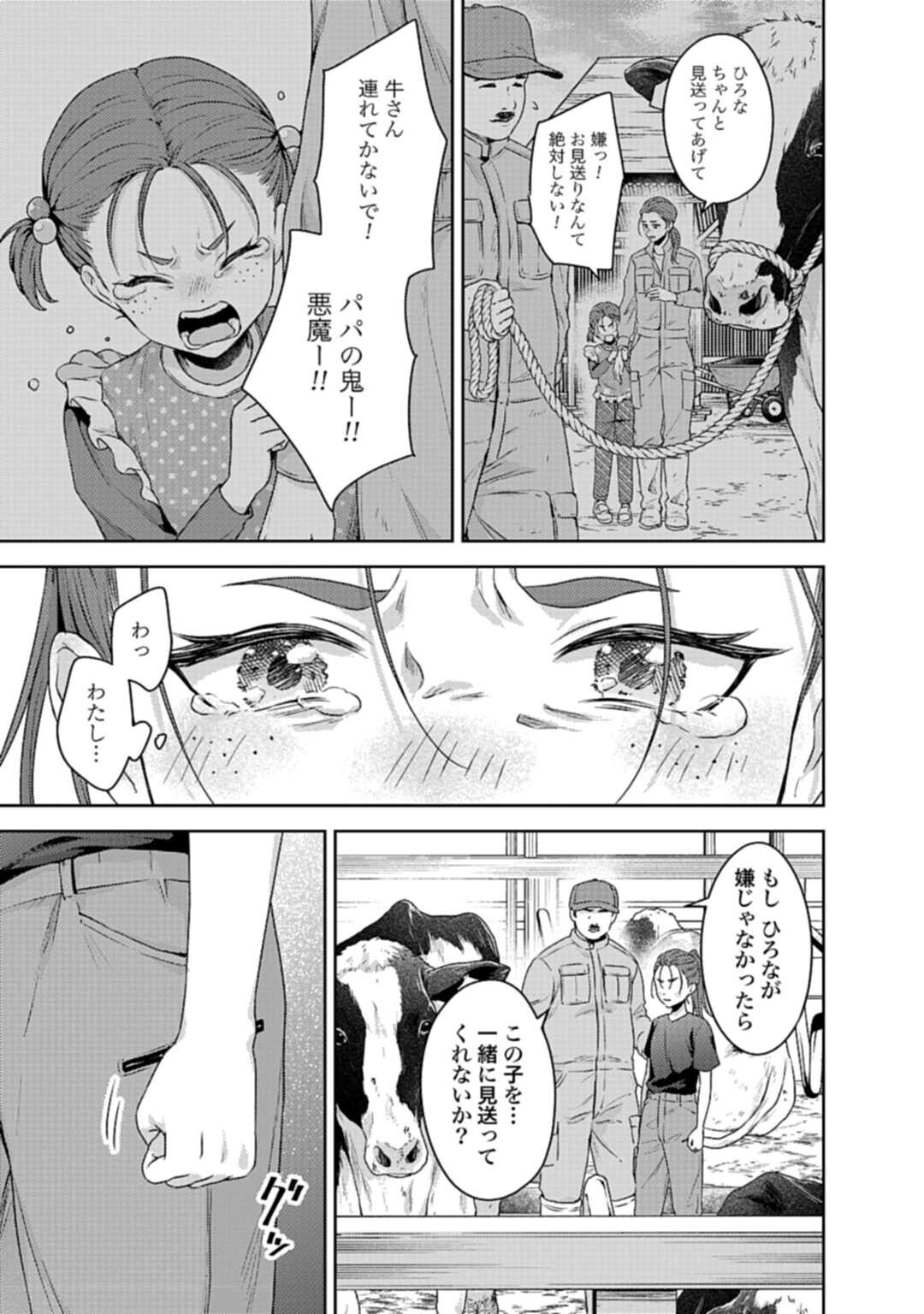 Makiba no Karte - Chapter 3.2 - Page 9