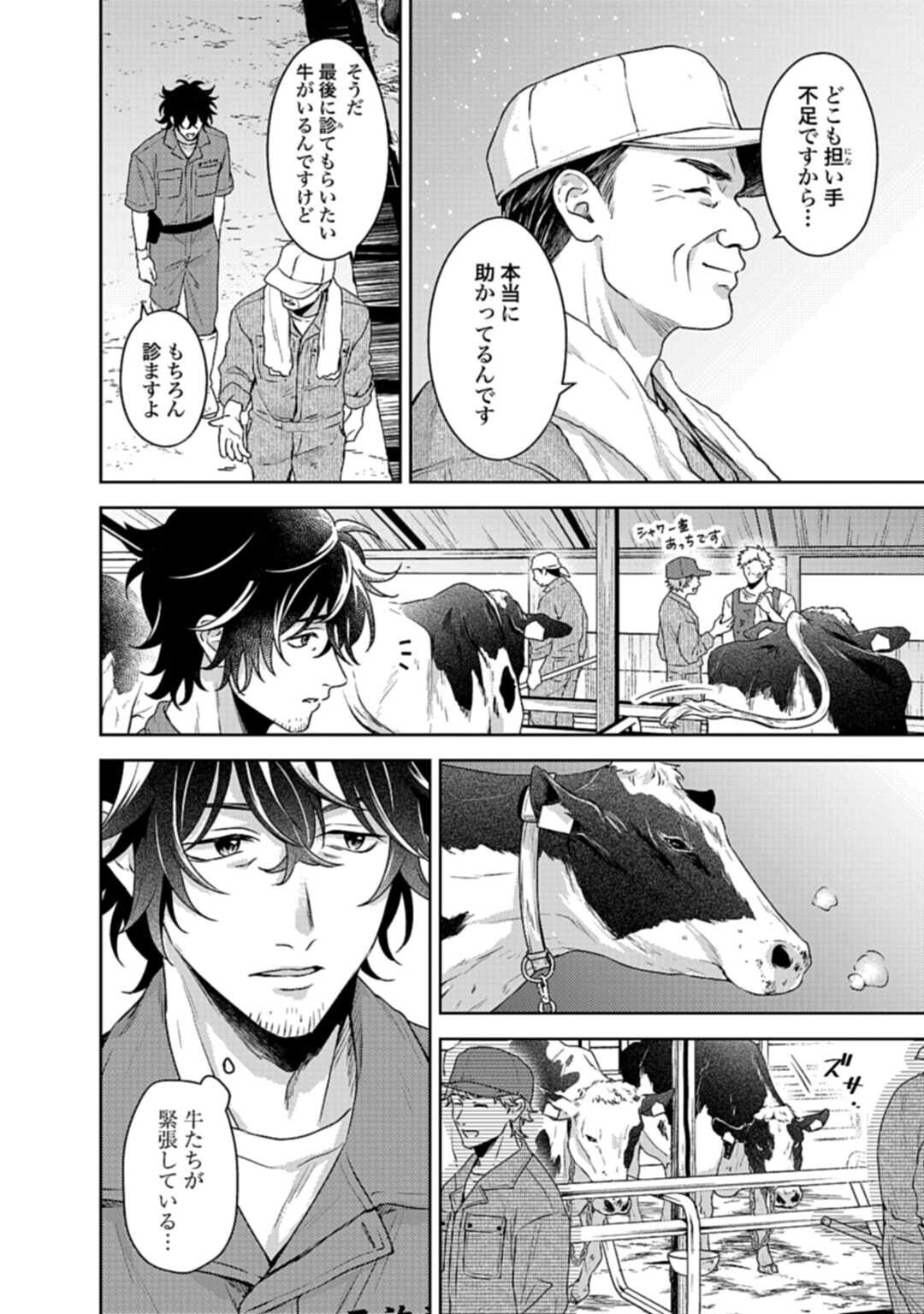 Makiba no Karte - Chapter 4.1 - Page 10