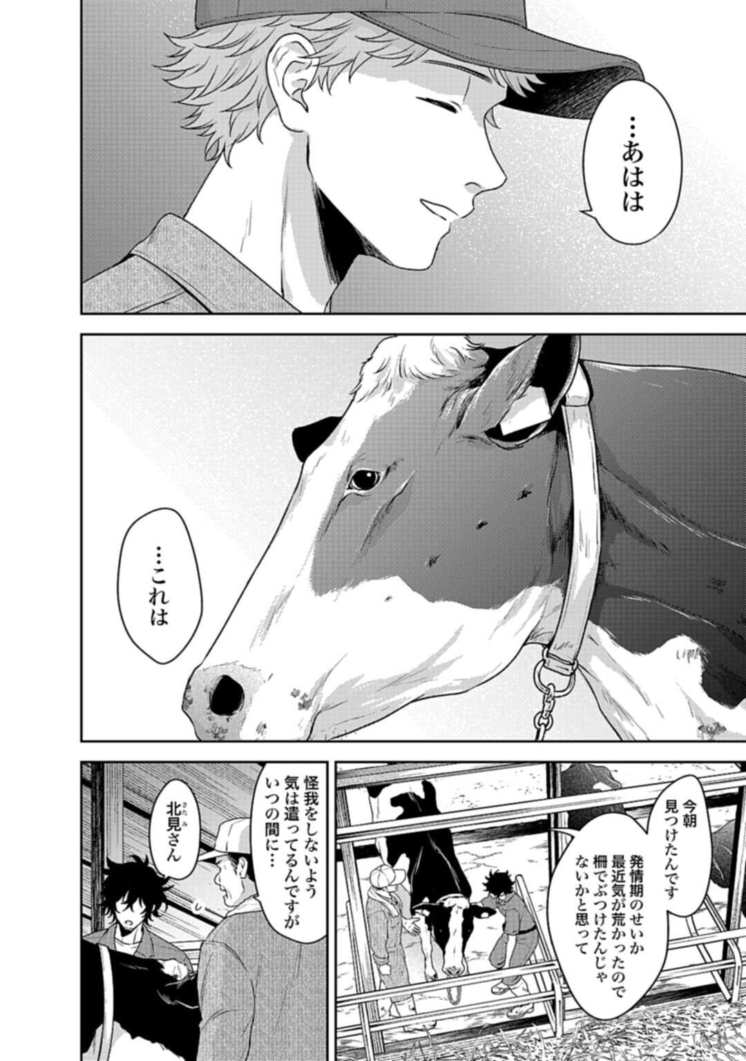 Makiba no Karte - Chapter 4.1 - Page 12