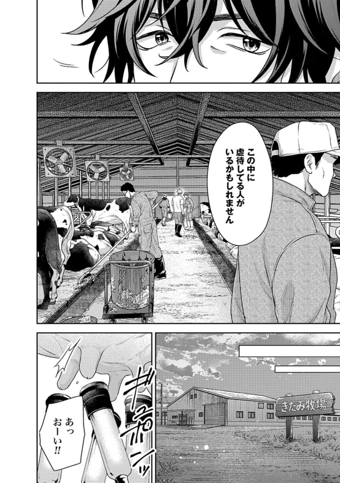 Makiba no Karte - Chapter 4.1 - Page 14