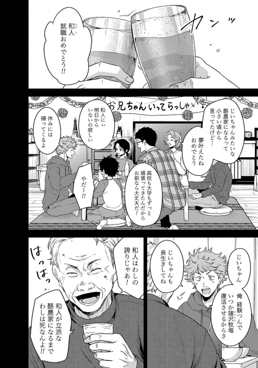 Makiba no Karte - Chapter 4.1 - Page 2