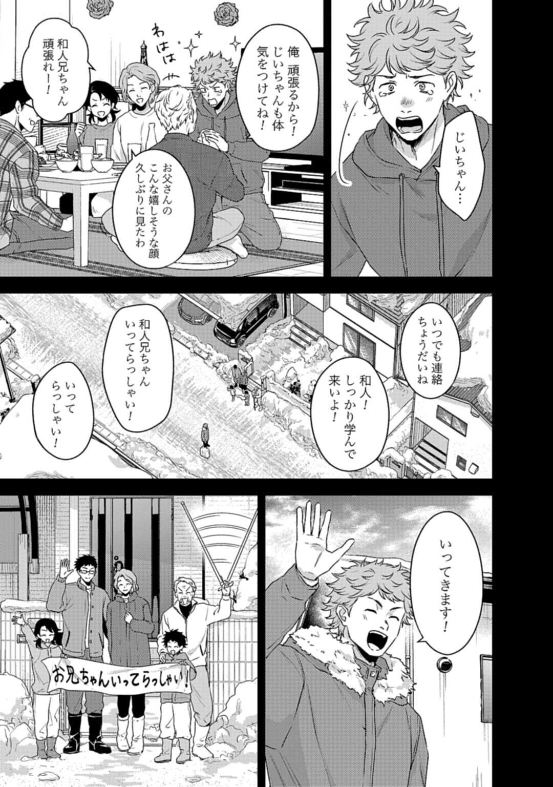 Makiba no Karte - Chapter 4.1 - Page 3