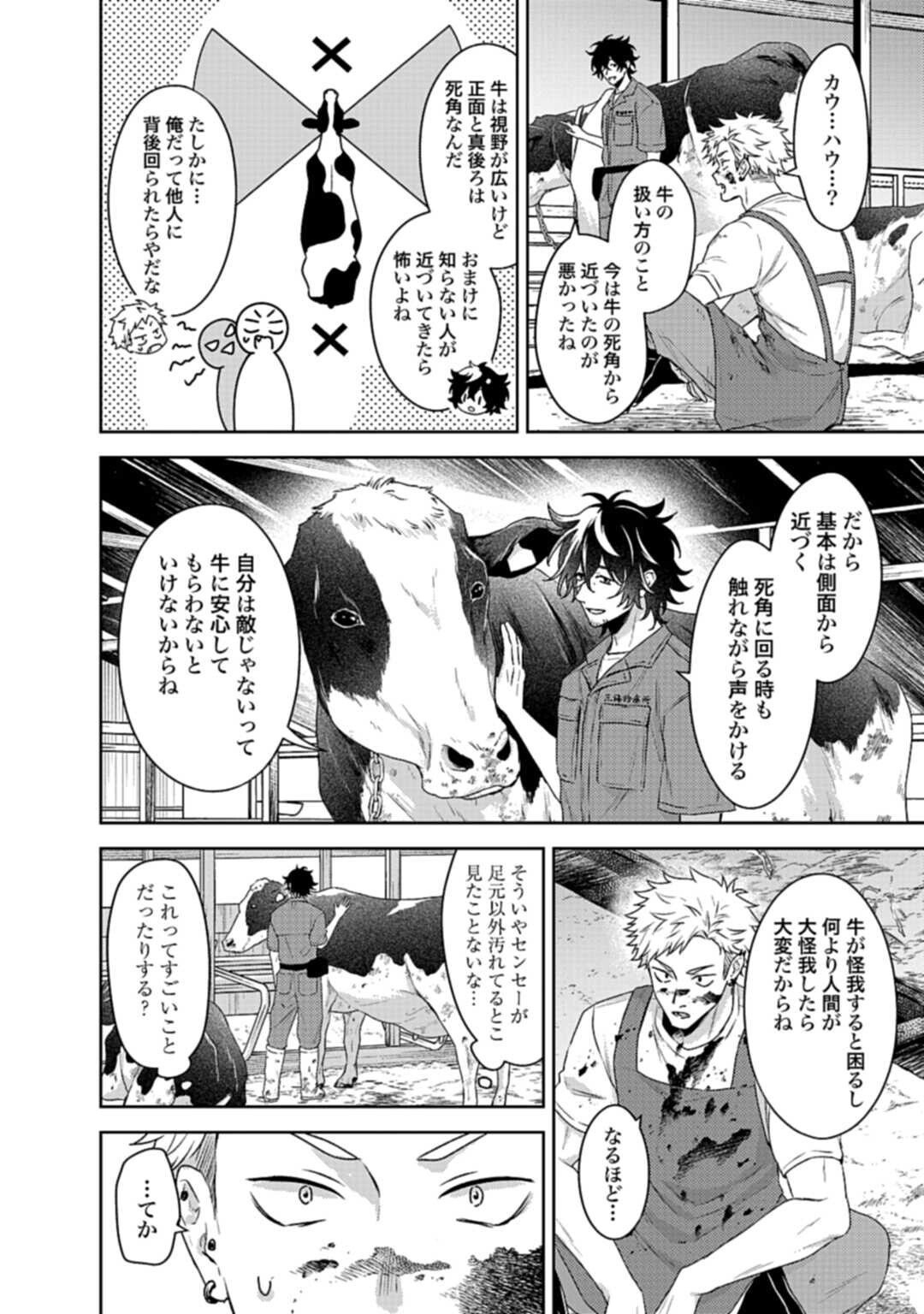 Makiba no Karte - Chapter 4.1 - Page 8