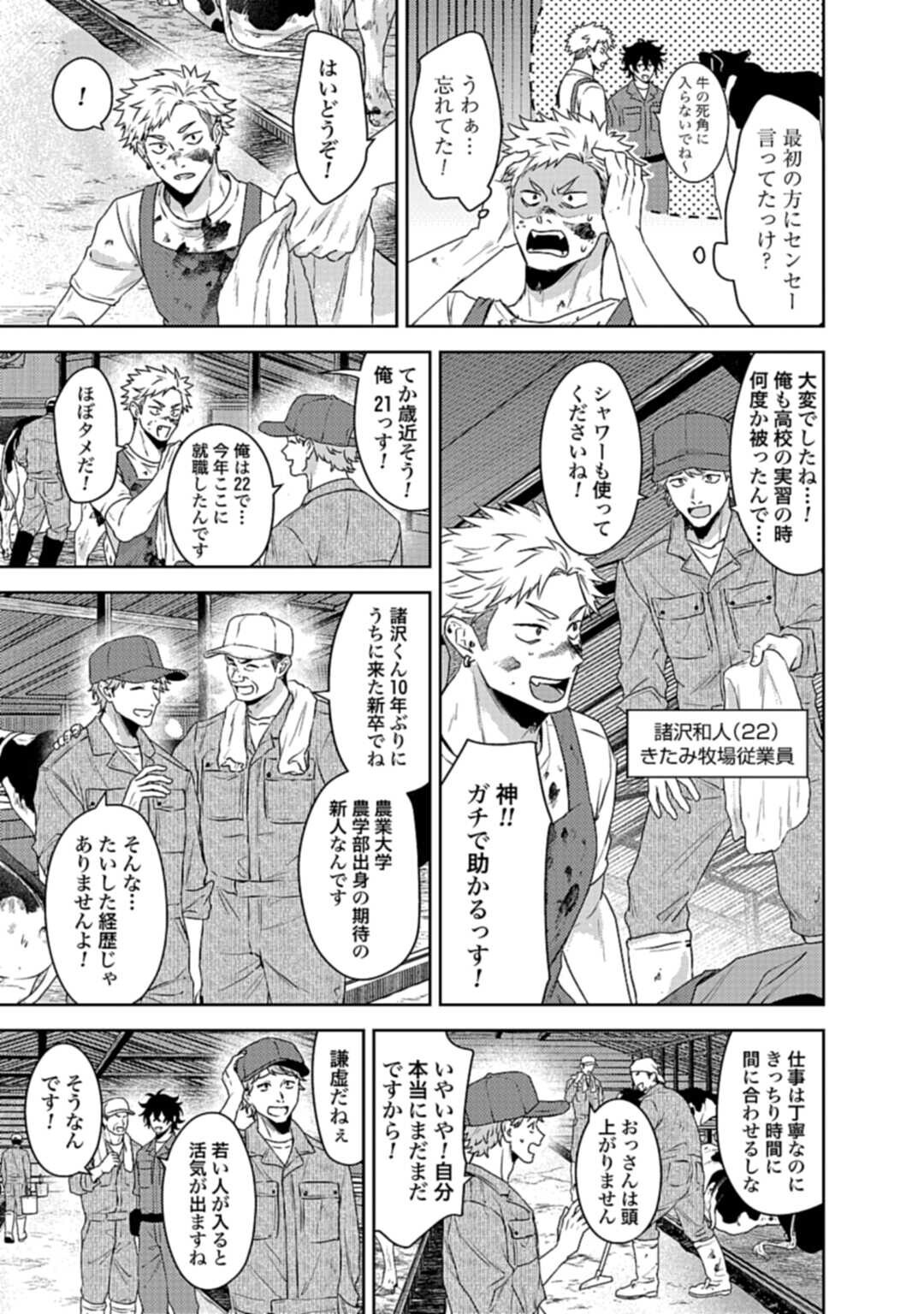 Makiba no Karte - Chapter 4.1 - Page 9