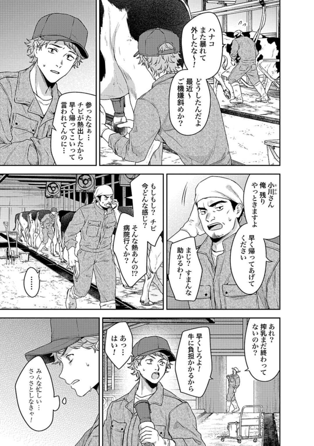 Makiba no Karte - Chapter 4.2 - Page 1