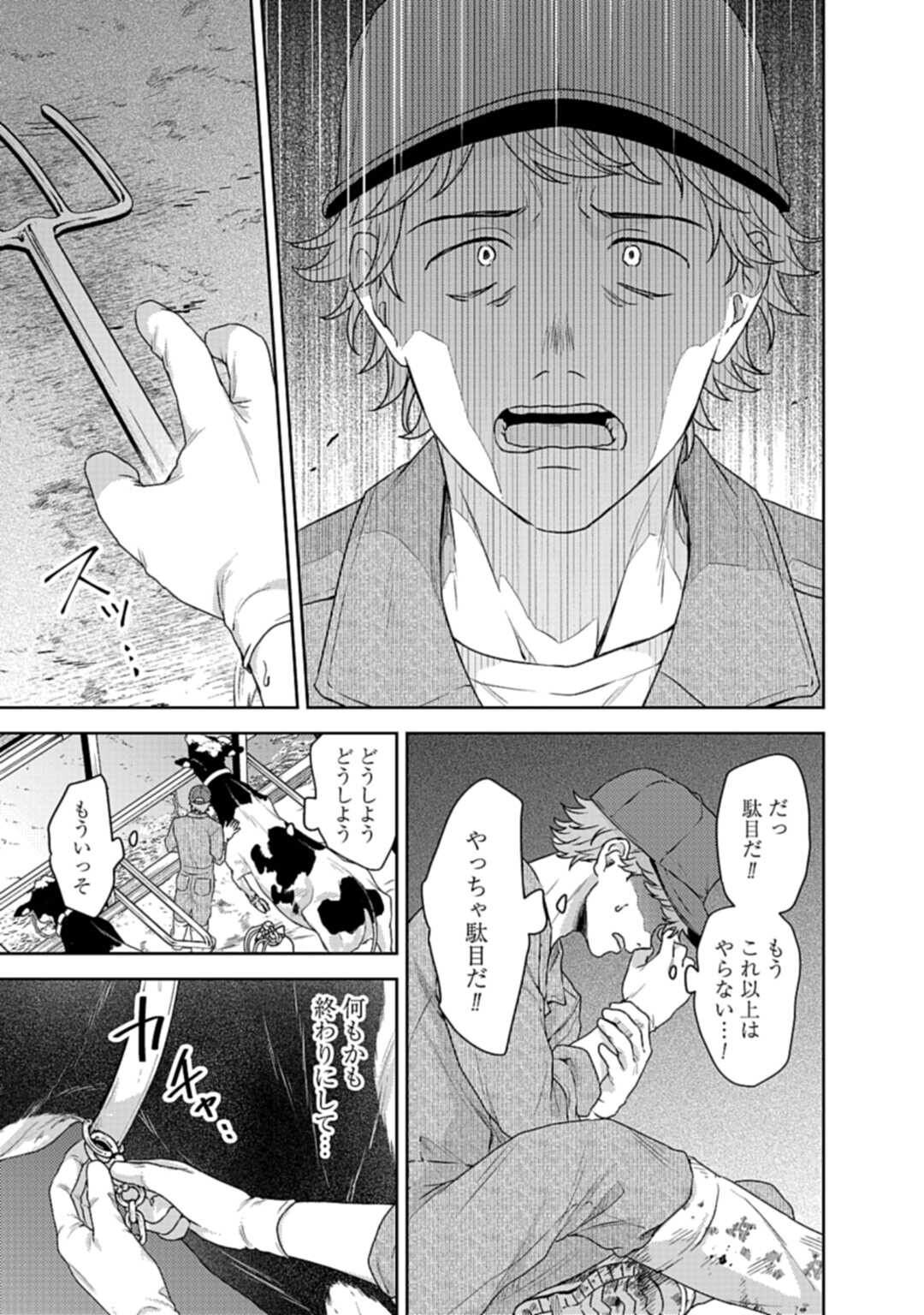 Makiba no Karte - Chapter 4.2 - Page 3