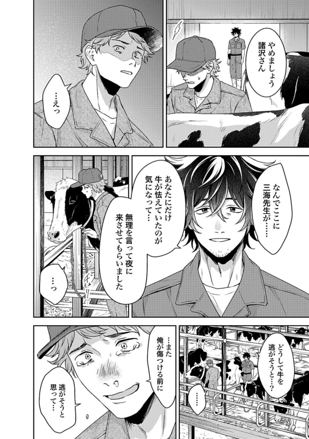 Makiba no Karte - Chapter 4.2 - Page 4