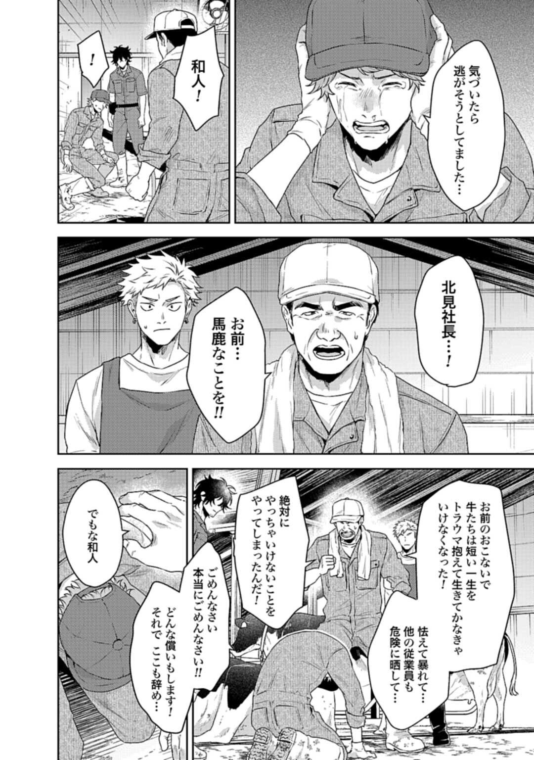 Makiba no Karte - Chapter 4.2 - Page 6