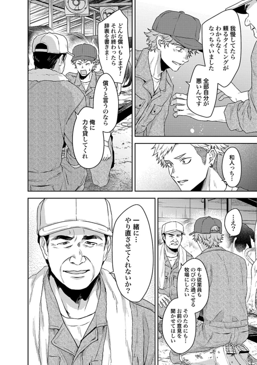 Makiba no Karte - Chapter 4.2 - Page 8