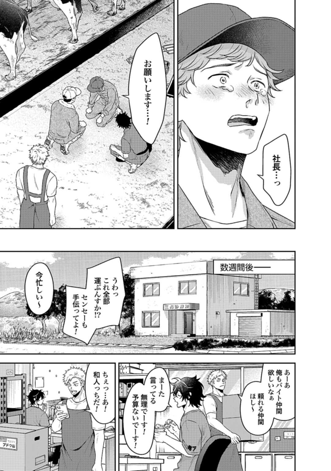 Makiba no Karte - Chapter 4.2 - Page 9