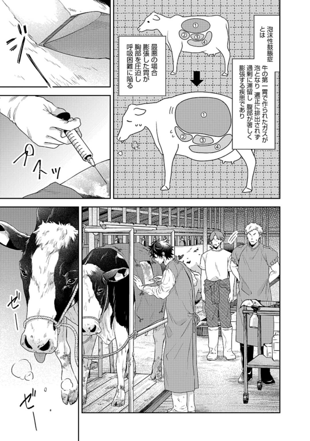 Makiba no Karte - Chapter 5.2 - Page 1