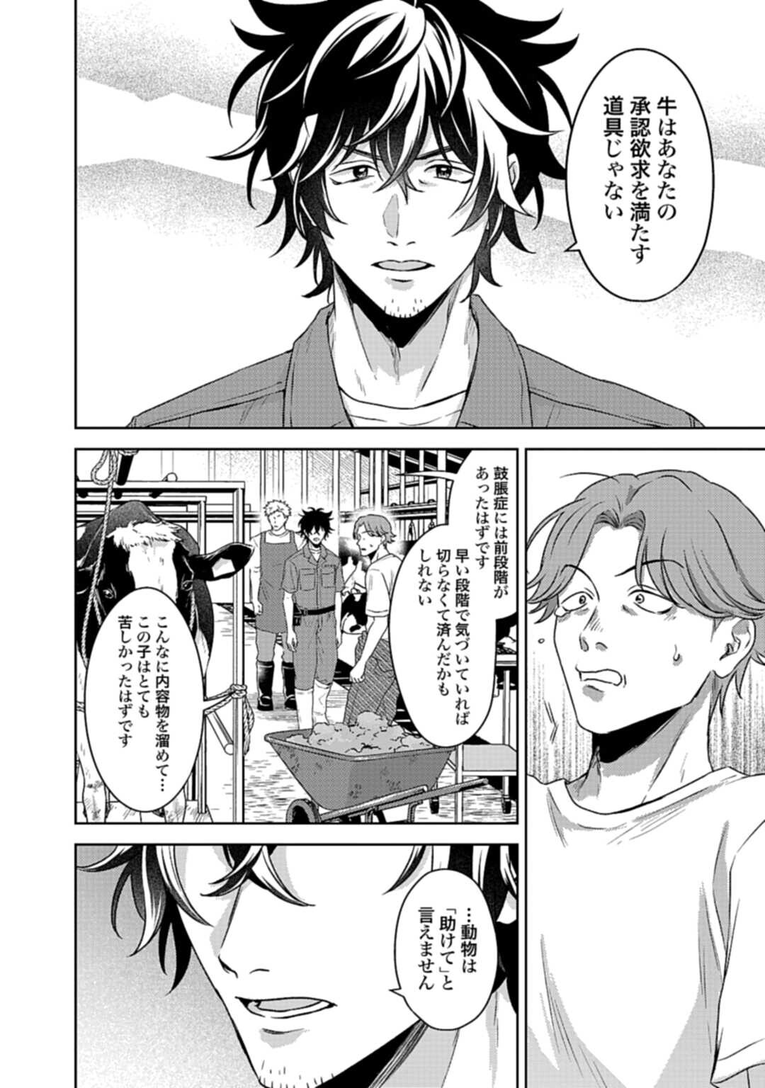 Makiba no Karte - Chapter 5.2 - Page 10