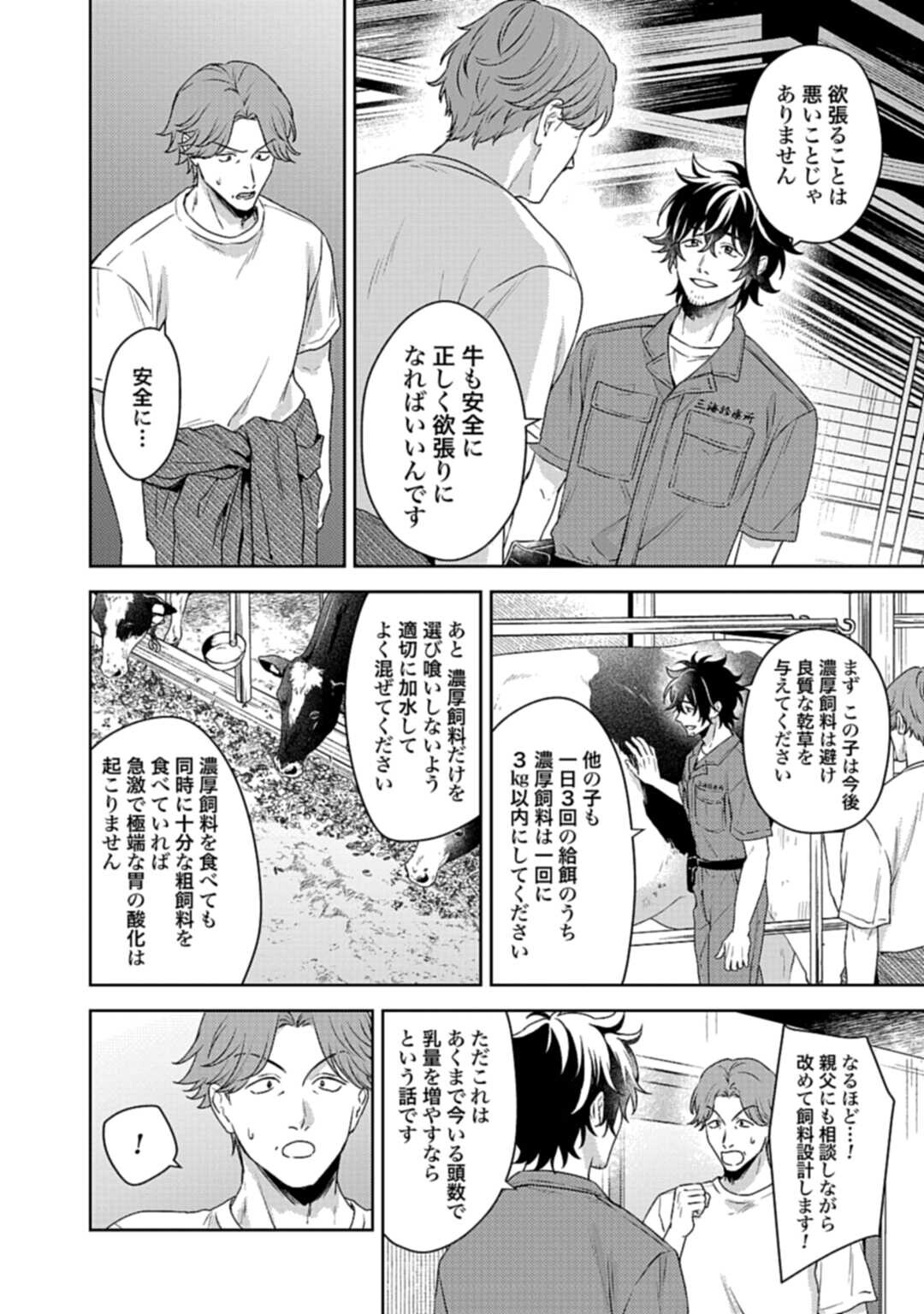 Makiba no Karte - Chapter 5.2 - Page 12