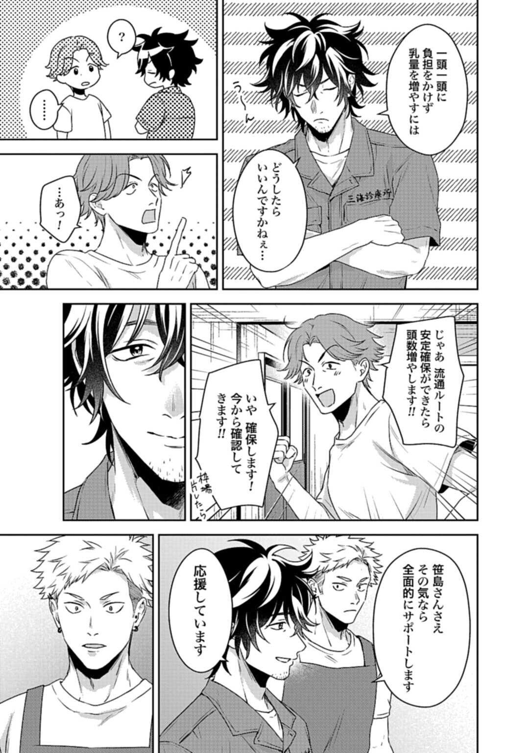 Makiba no Karte - Chapter 5.2 - Page 13