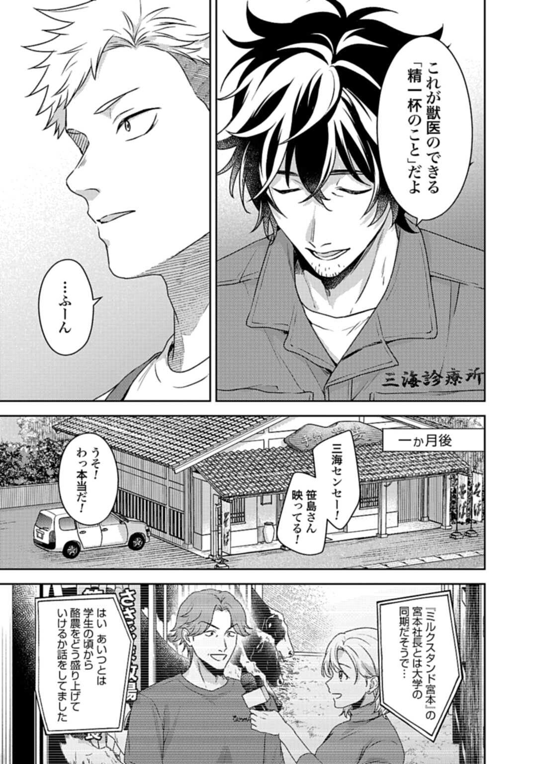 Makiba no Karte - Chapter 5.2 - Page 15