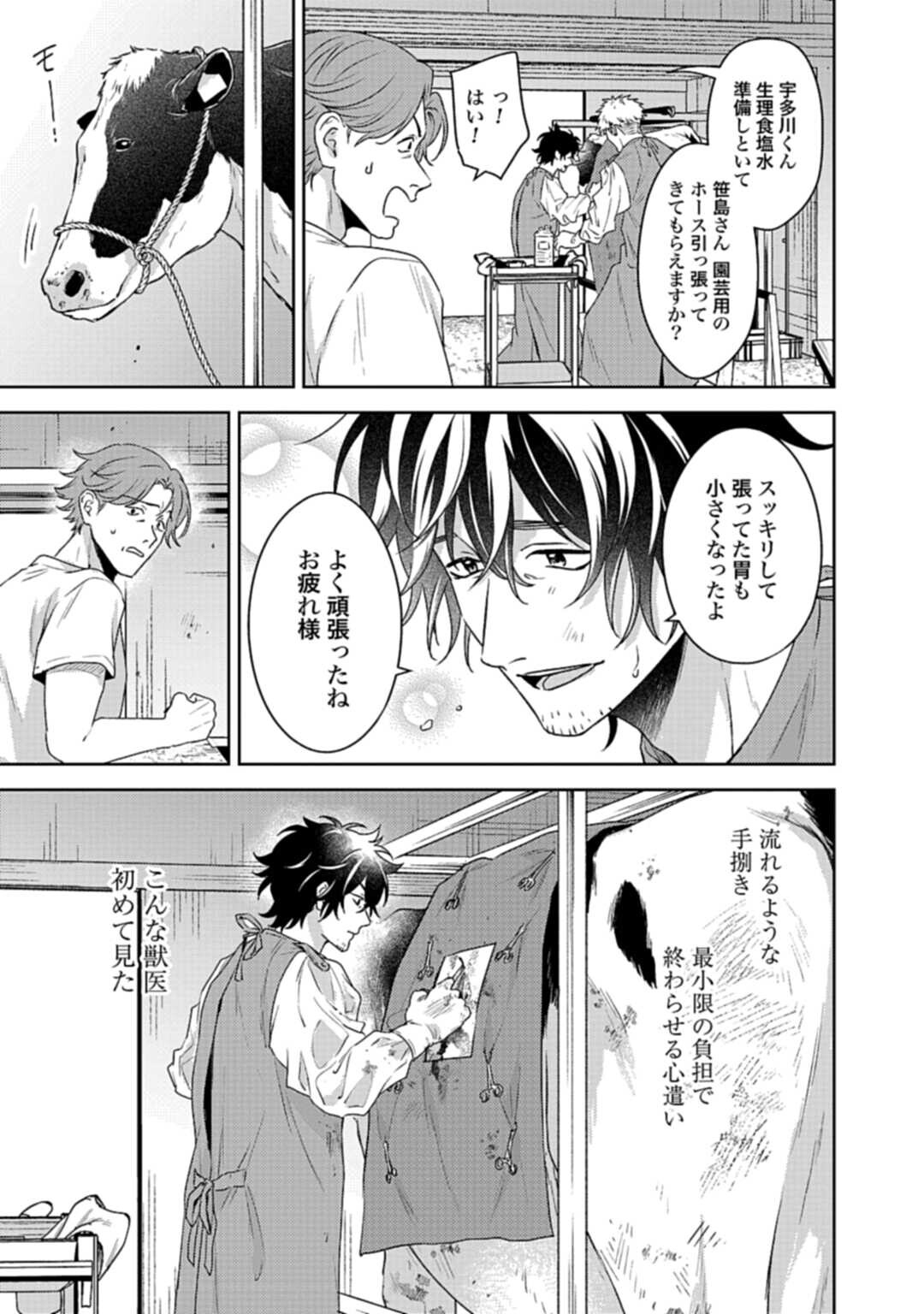 Makiba no Karte - Chapter 5.2 - Page 5