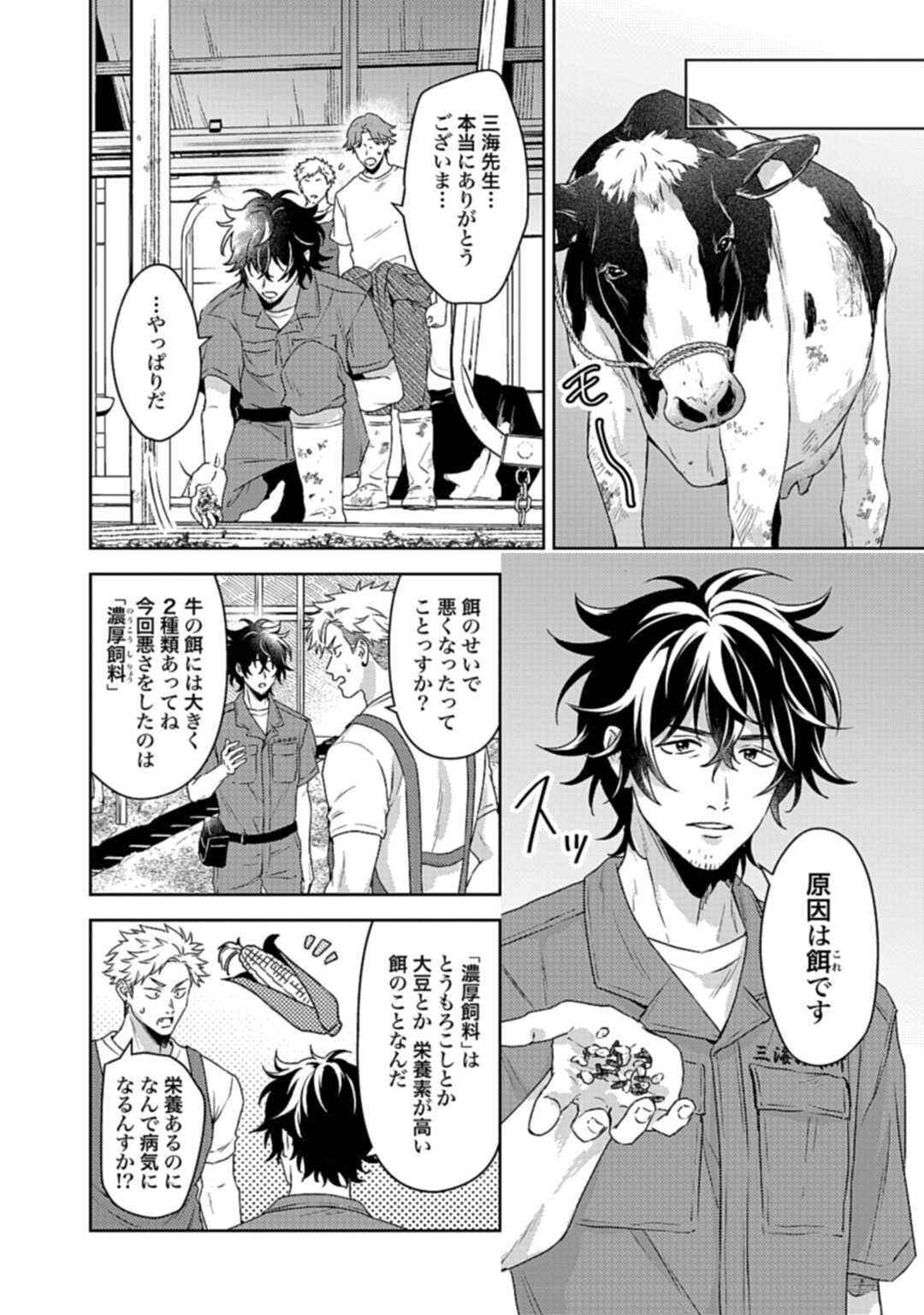 Makiba no Karte - Chapter 5.2 - Page 6