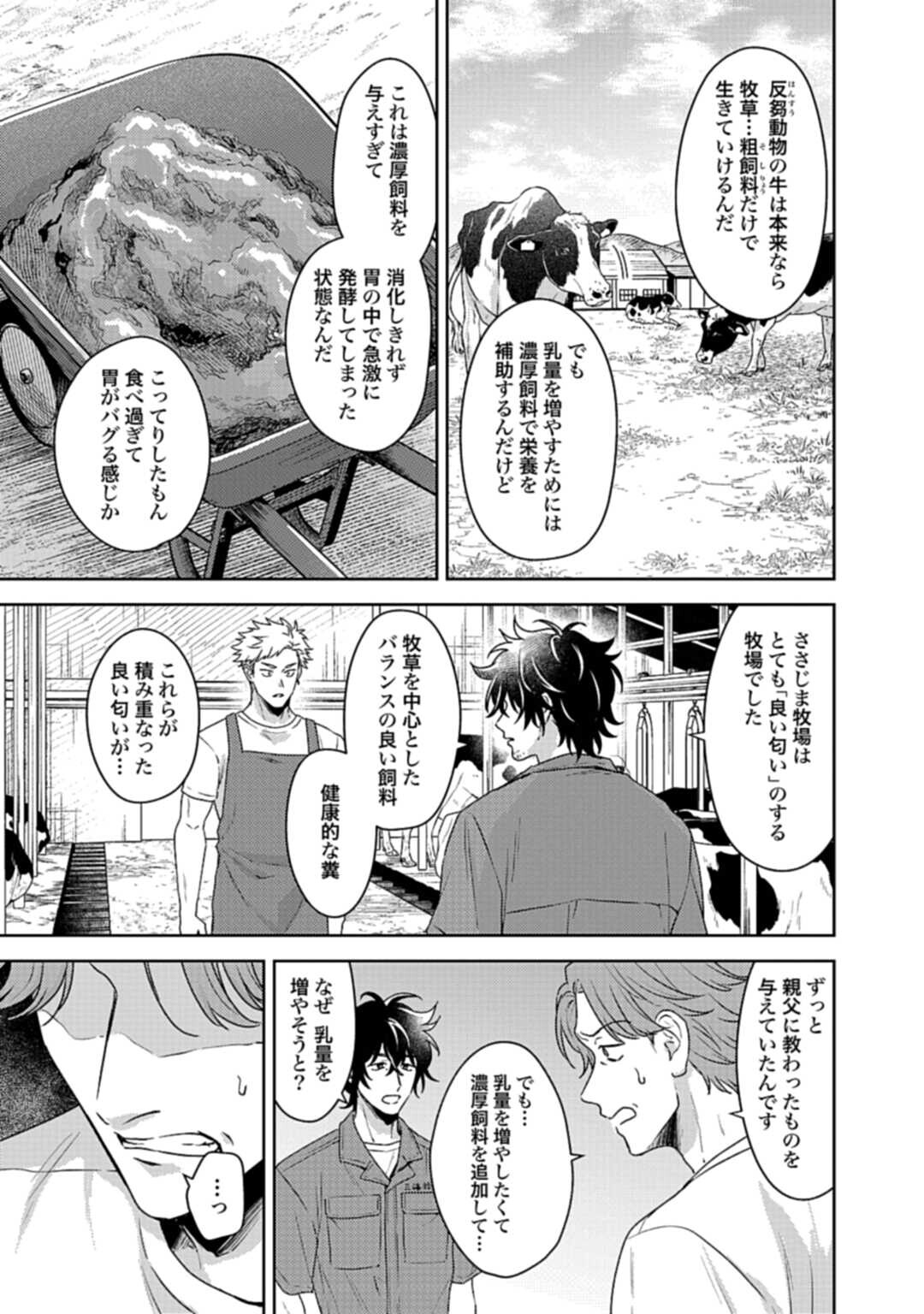 Makiba no Karte - Chapter 5.2 - Page 7