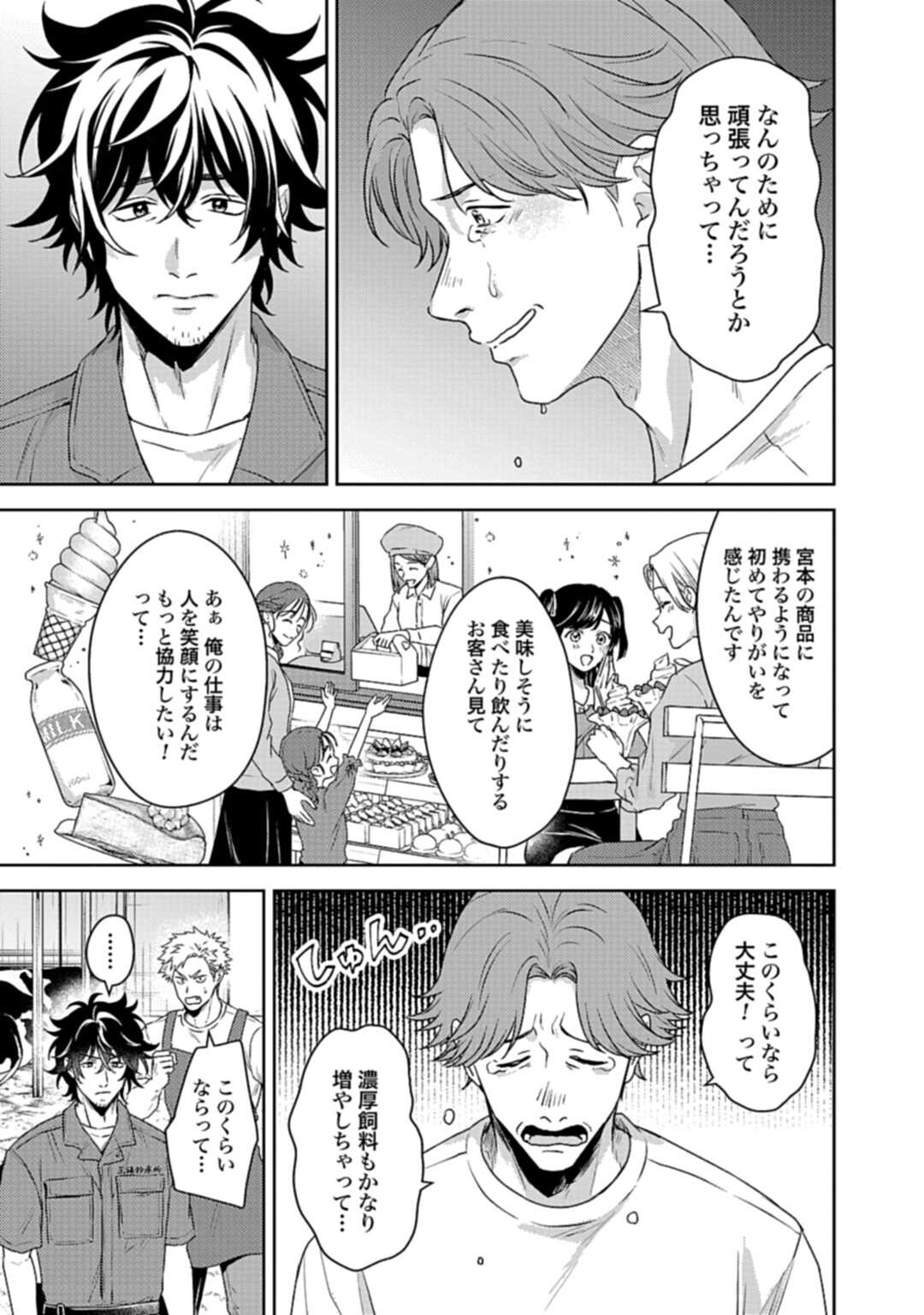 Makiba no Karte - Chapter 5.2 - Page 9