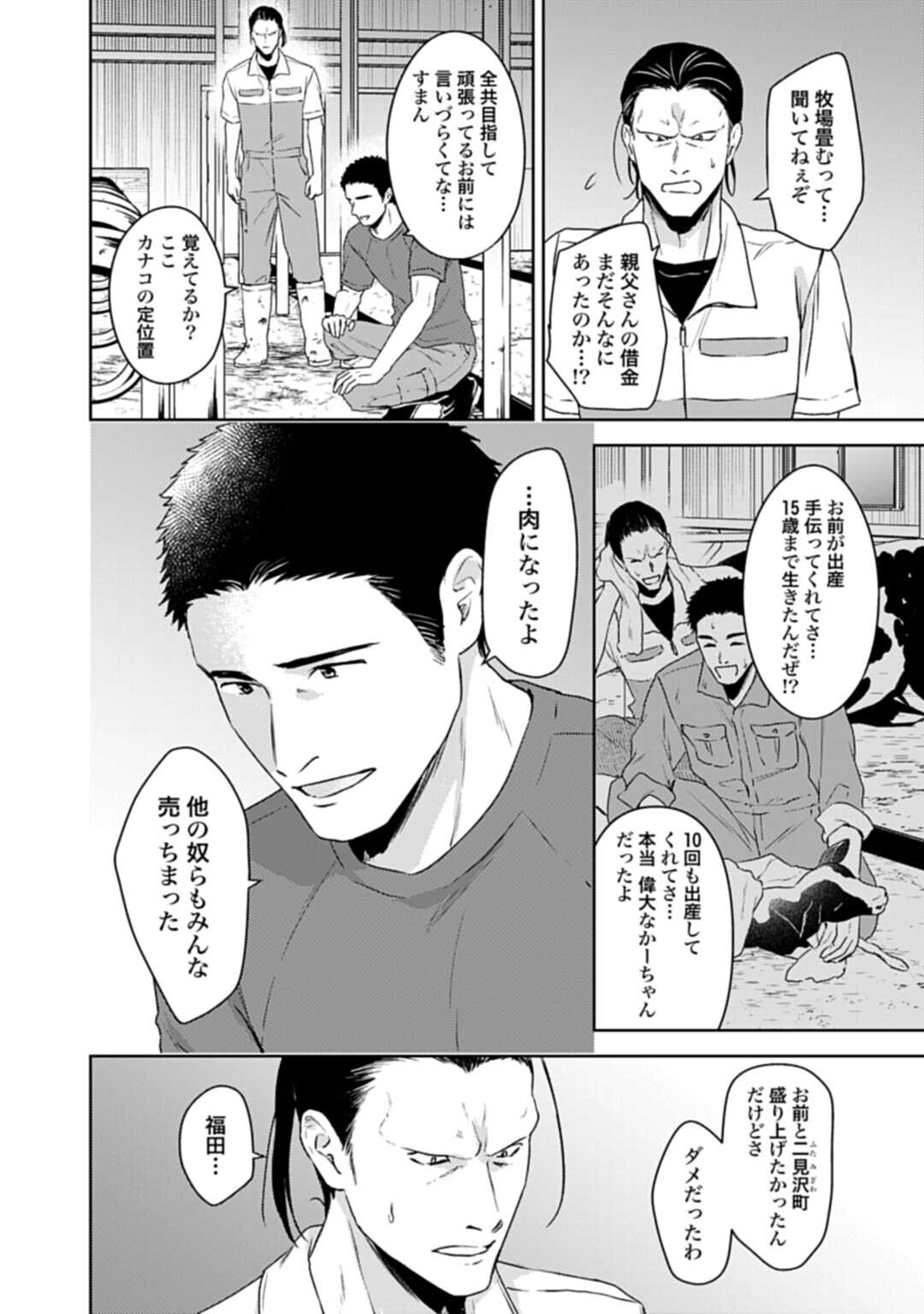 Makiba no Karte - Chapter 6.1 - Page 10