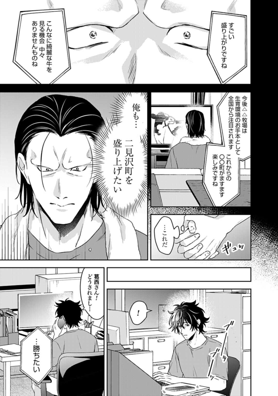 Makiba no Karte - Chapter 6.1 - Page 13