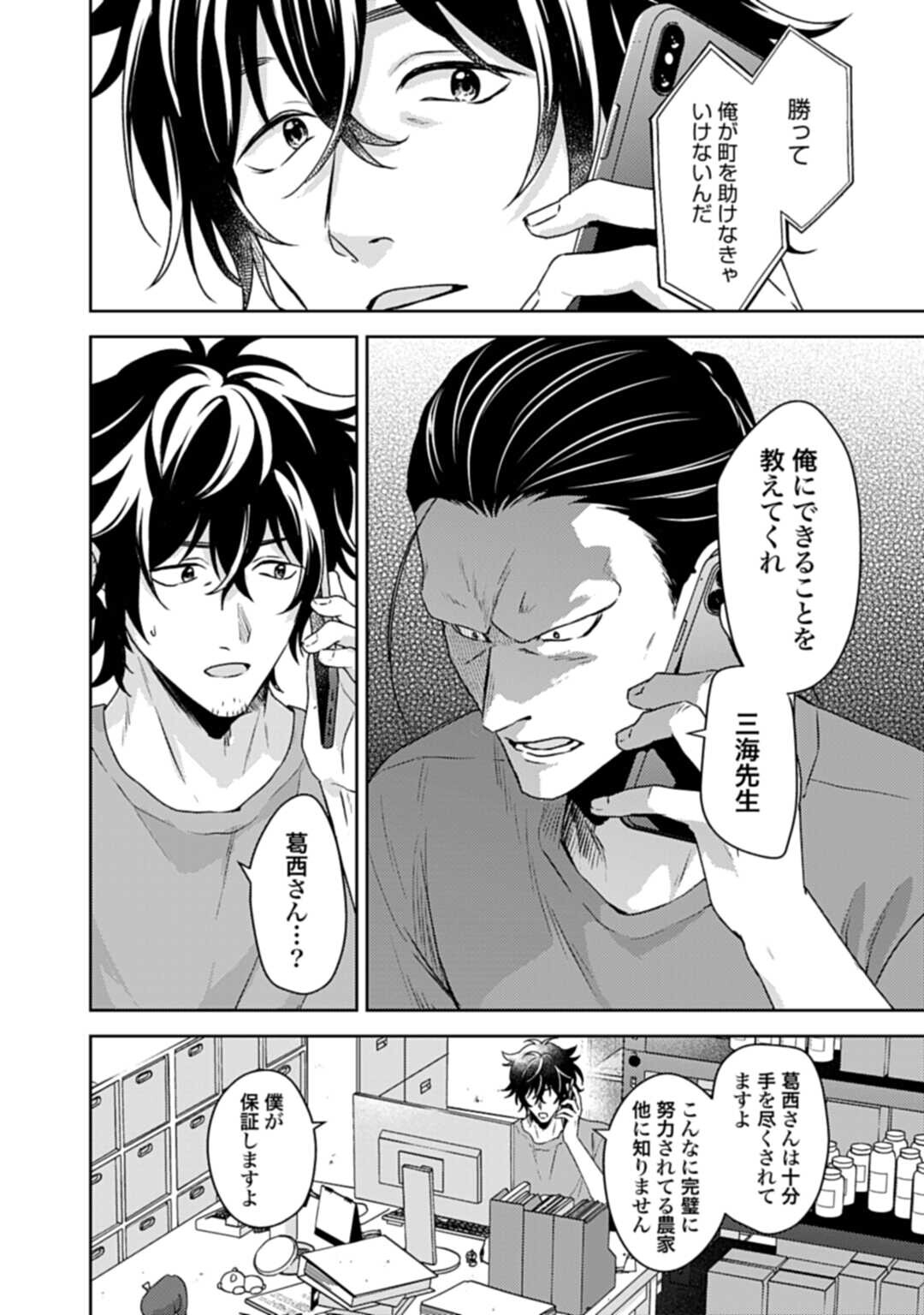 Makiba no Karte - Chapter 6.1 - Page 14