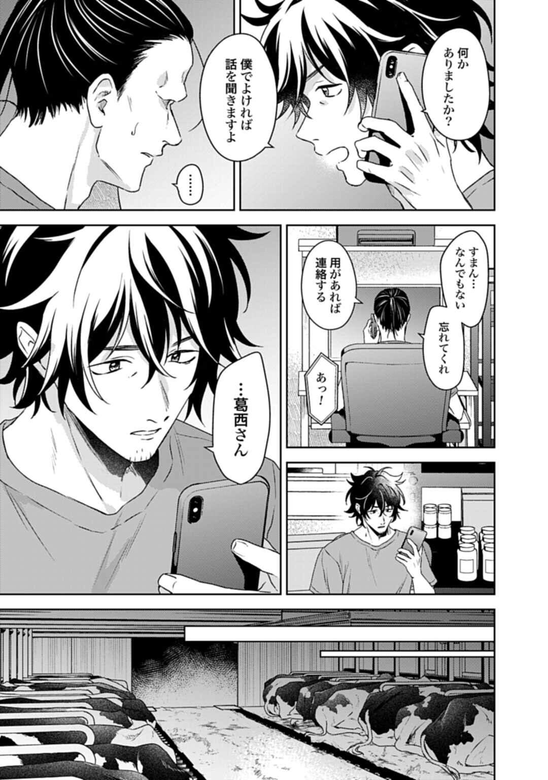 Makiba no Karte - Chapter 6.1 - Page 15