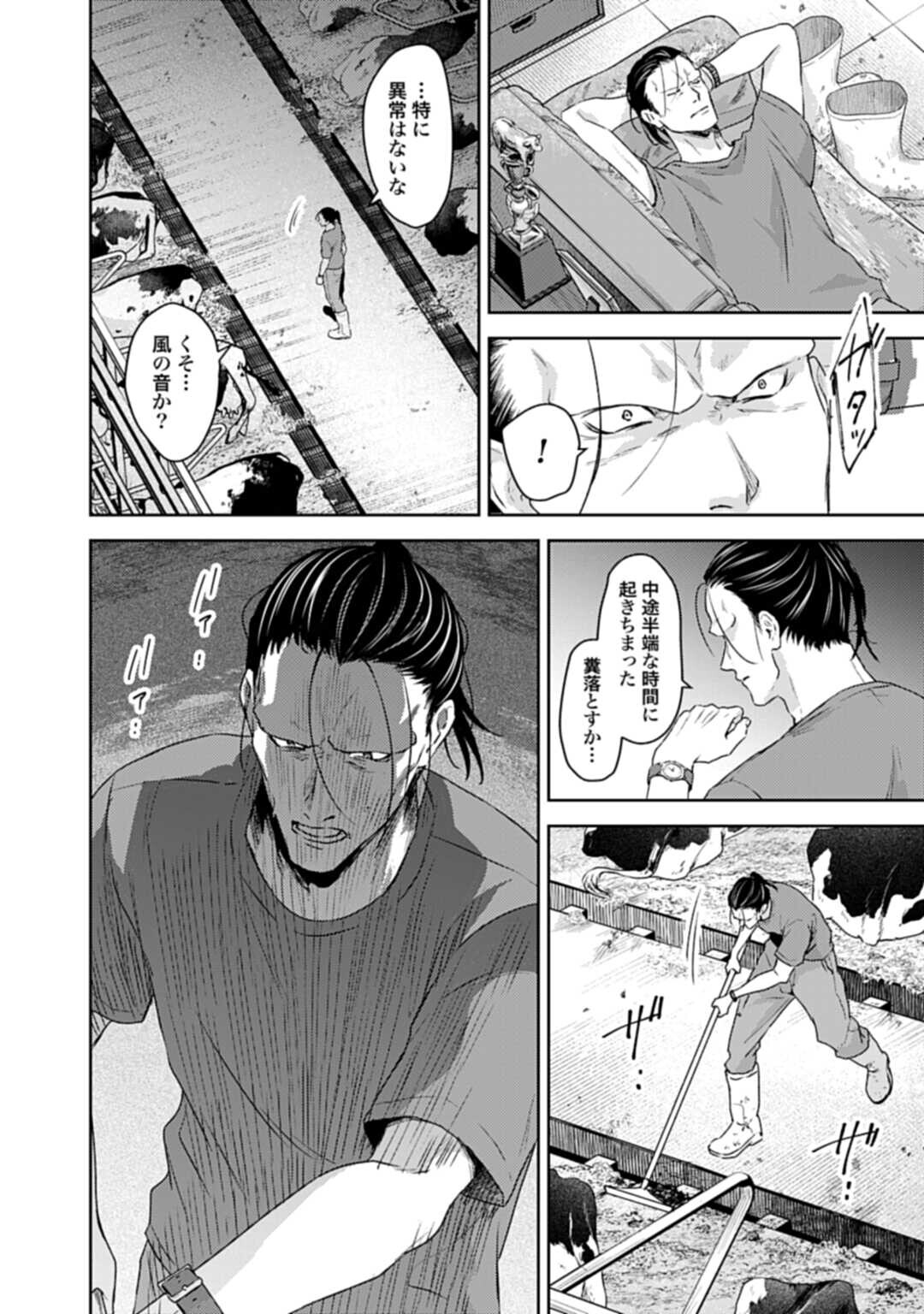 Makiba no Karte - Chapter 6.1 - Page 16