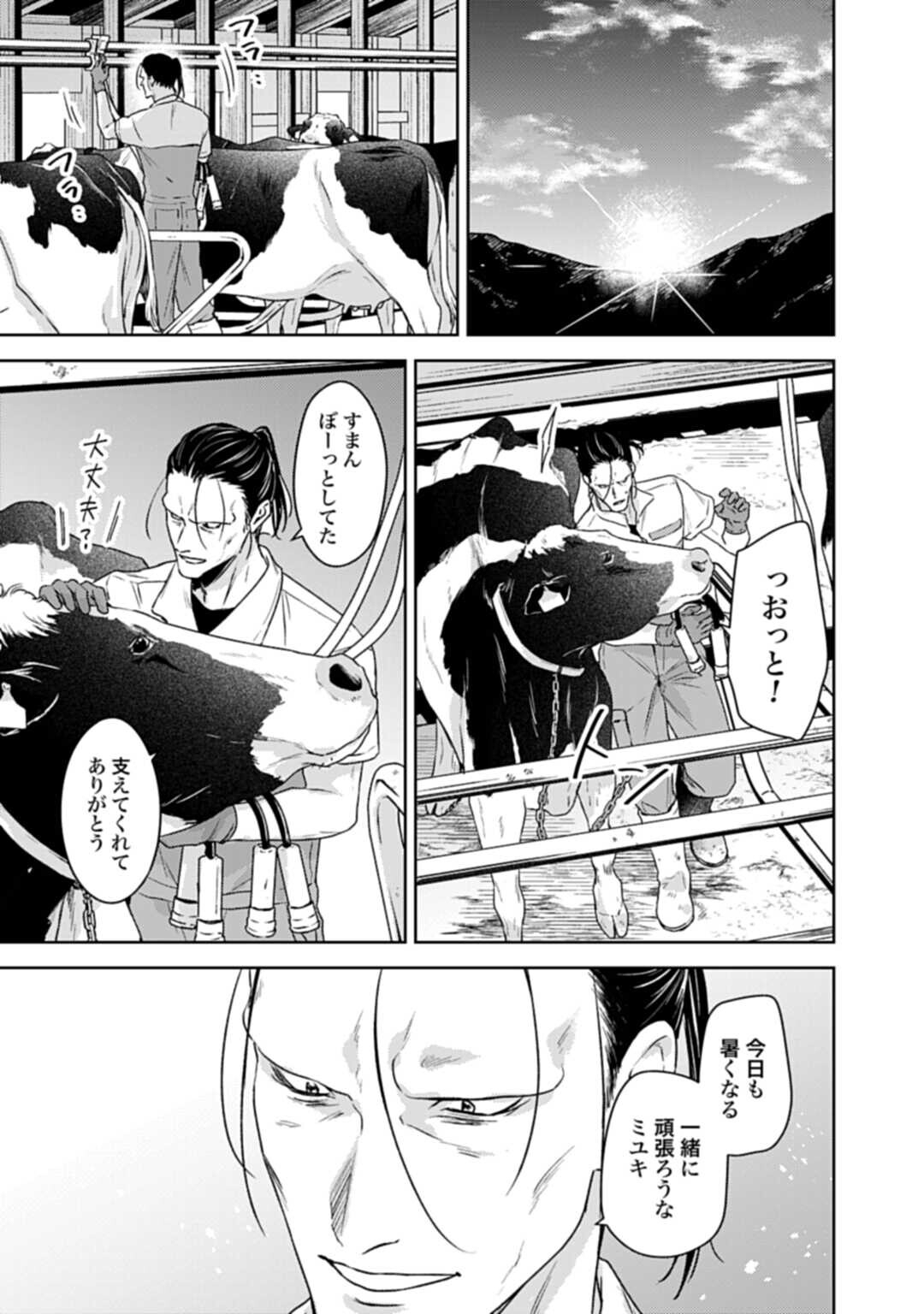 Makiba no Karte - Chapter 6.1 - Page 17