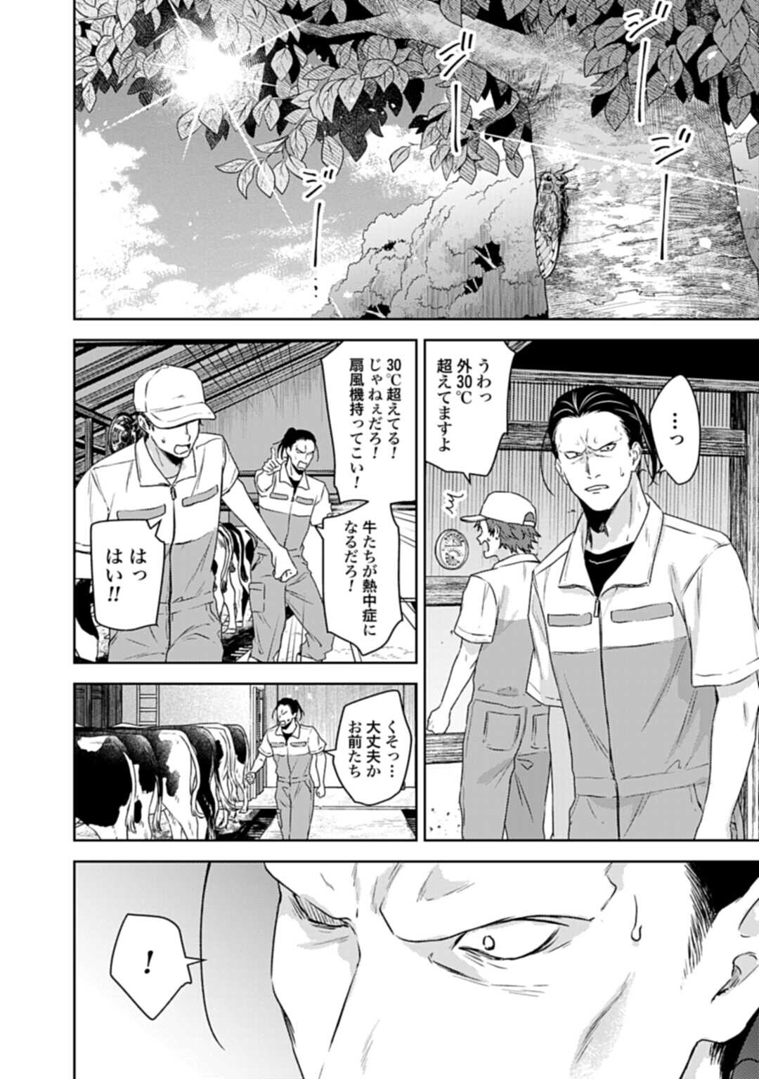 Makiba no Karte - Chapter 6.1 - Page 18