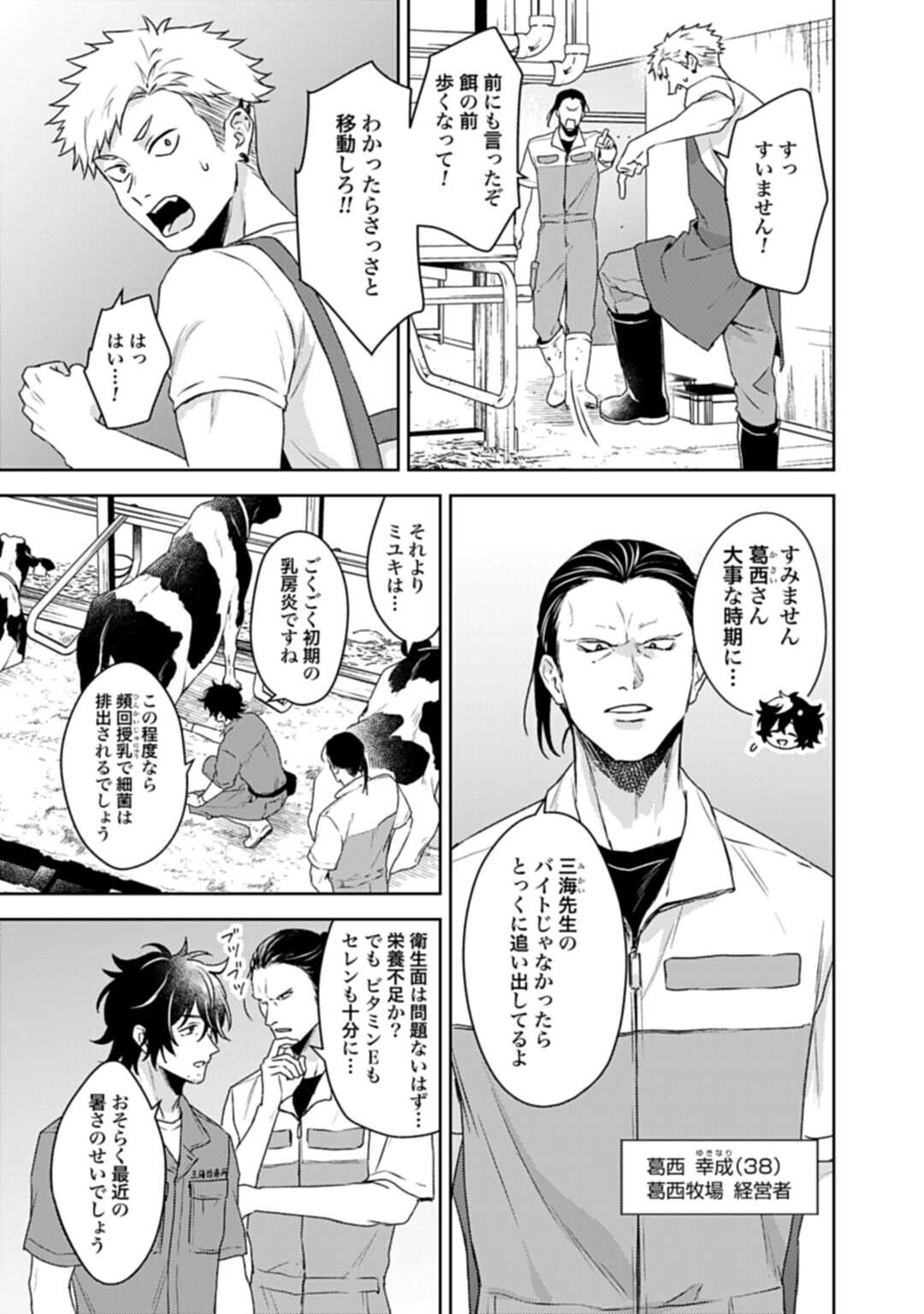 Makiba no Karte - Chapter 6.1 - Page 3