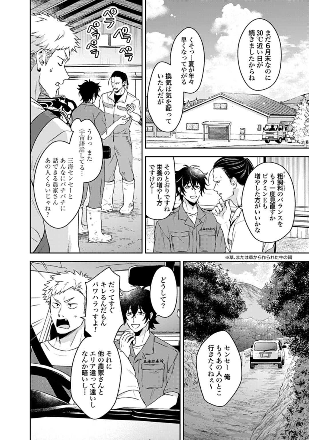 Makiba no Karte - Chapter 6.1 - Page 4