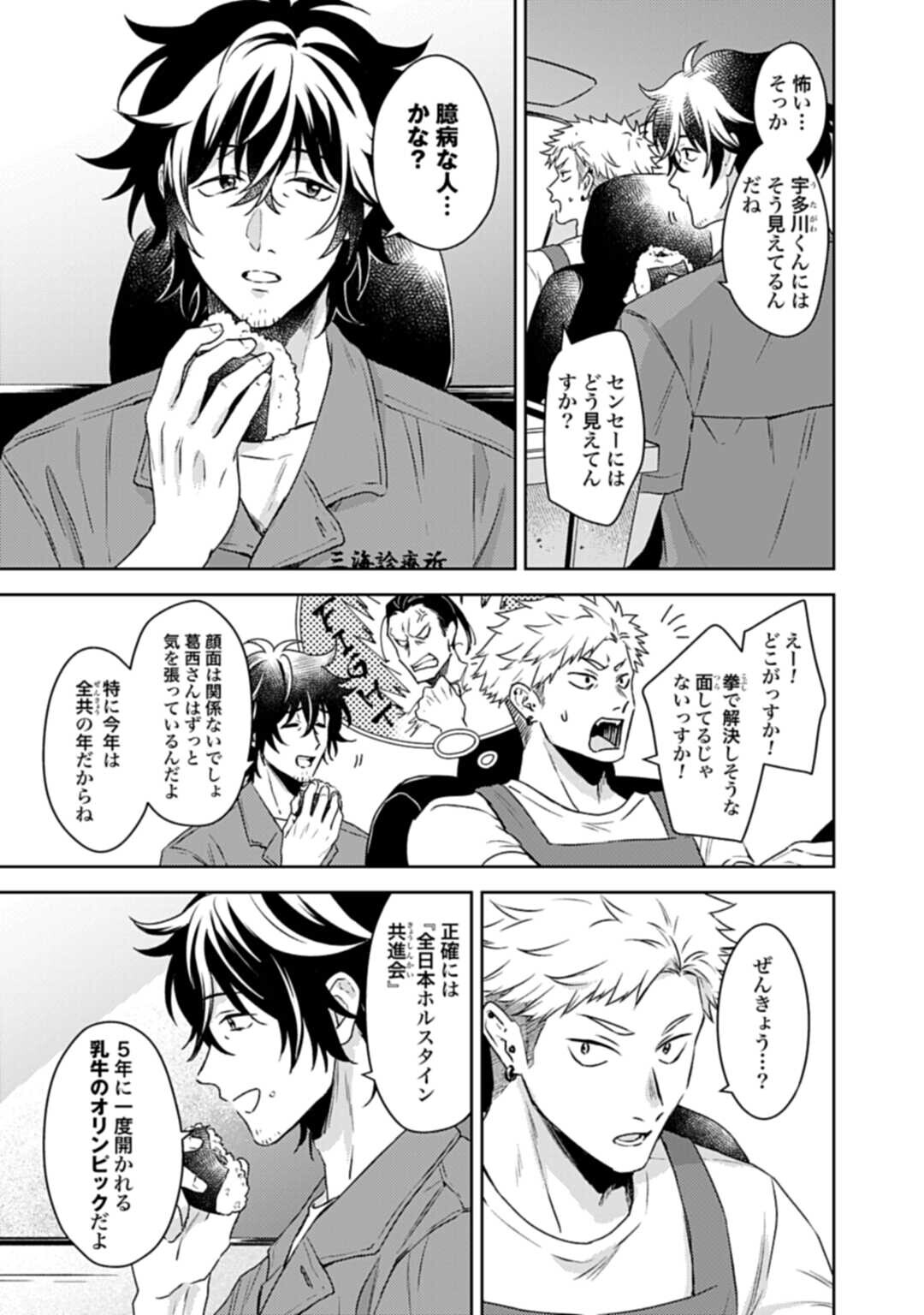 Makiba no Karte - Chapter 6.1 - Page 5