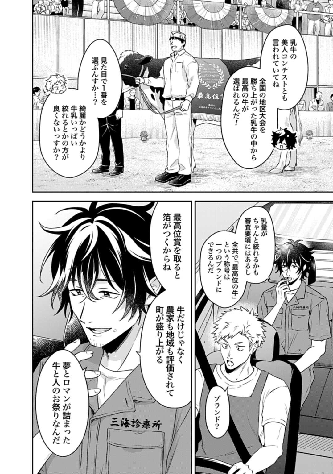 Makiba no Karte - Chapter 6.1 - Page 6