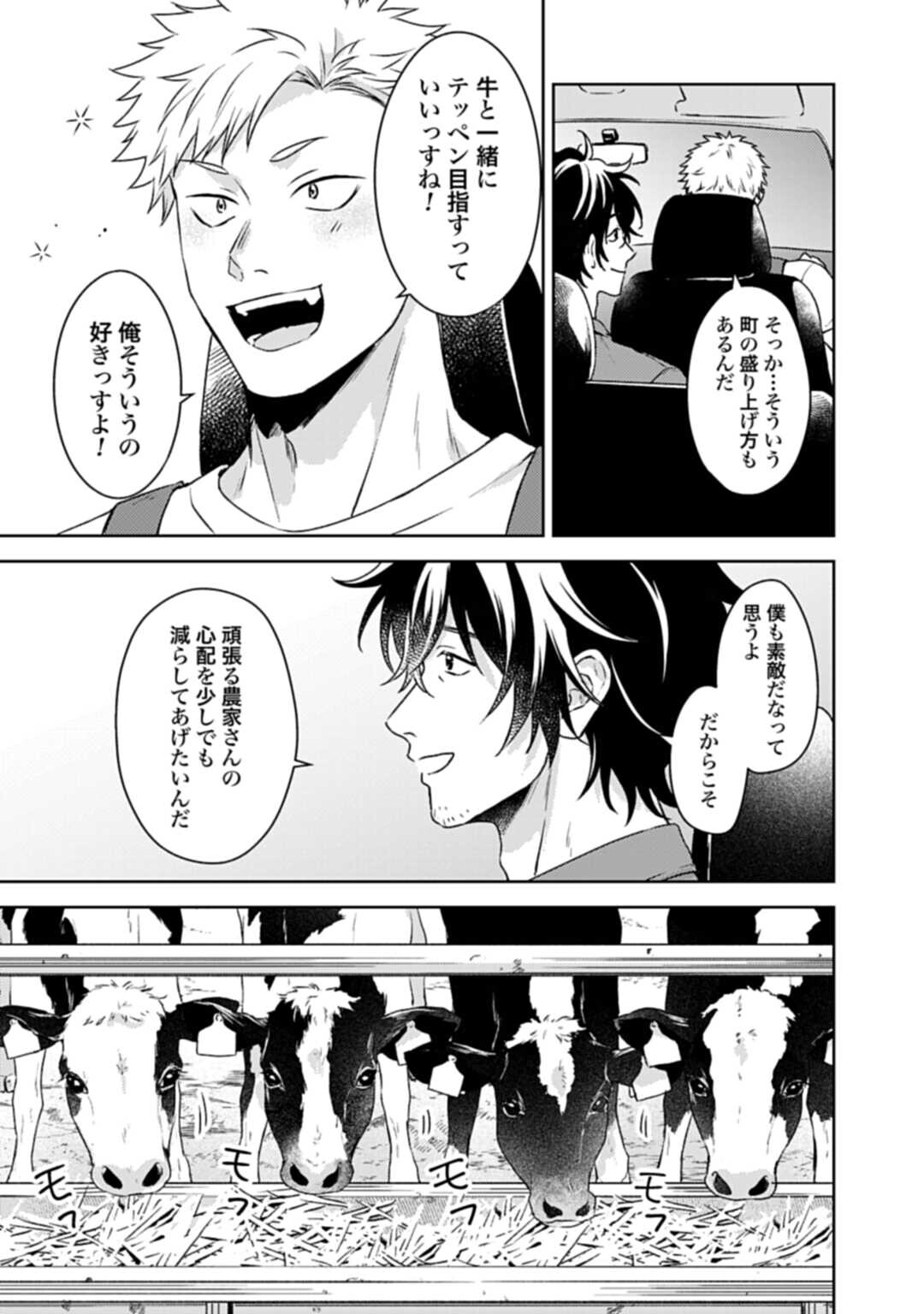 Makiba no Karte - Chapter 6.1 - Page 7