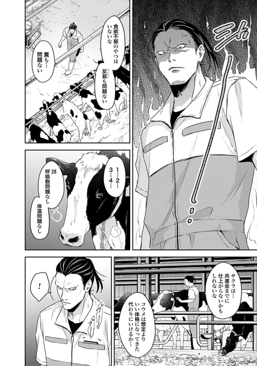 Makiba no Karte - Chapter 6.1 - Page 8