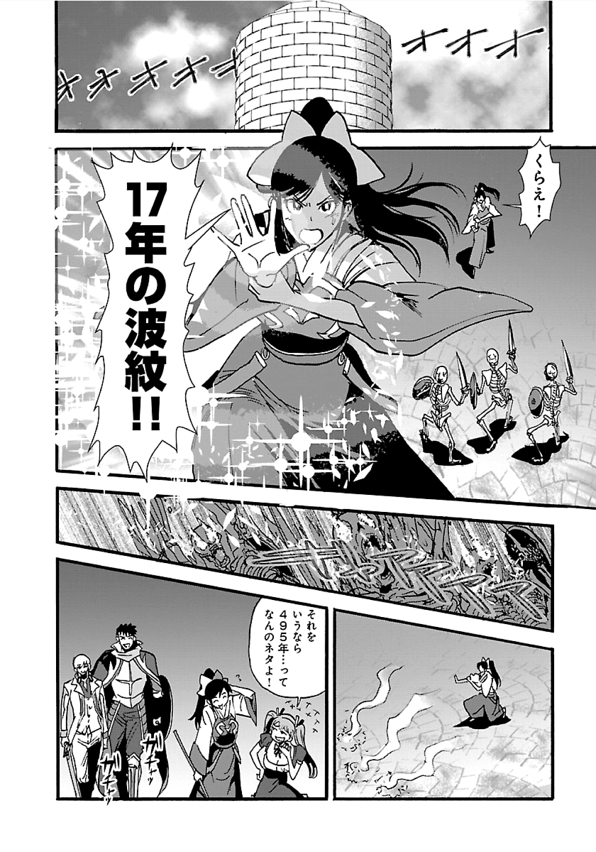 Makikomarete Isekai Teni suru Yatsu wa, Taitei Cheat - Chapter 12 - Page 10