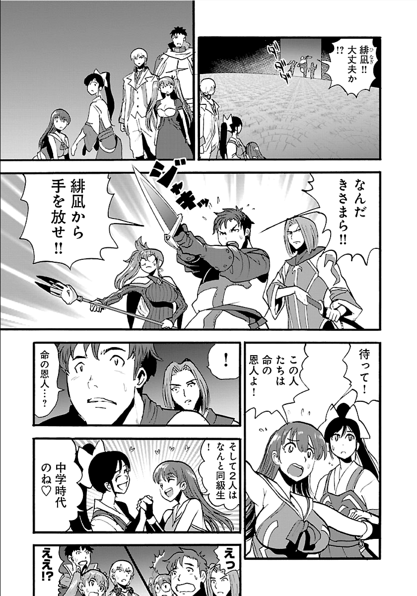 Makikomarete Isekai Teni suru Yatsu wa, Taitei Cheat - Chapter 12 - Page 17