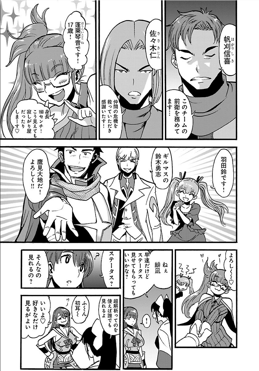 Makikomarete Isekai Teni suru Yatsu wa, Taitei Cheat - Chapter 12 - Page 19