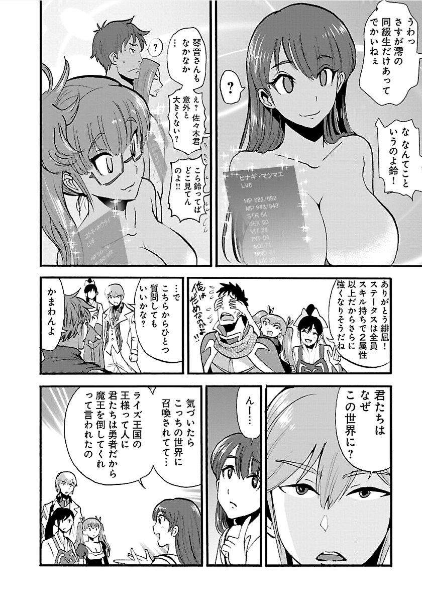 Makikomarete Isekai Teni suru Yatsu wa, Taitei Cheat - Chapter 12 - Page 20